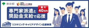 令和8年度 リスキリング・キャリアデザイン応援事業