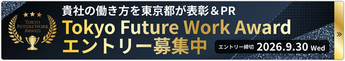 Tokyo Future Work Award エントリー募集中