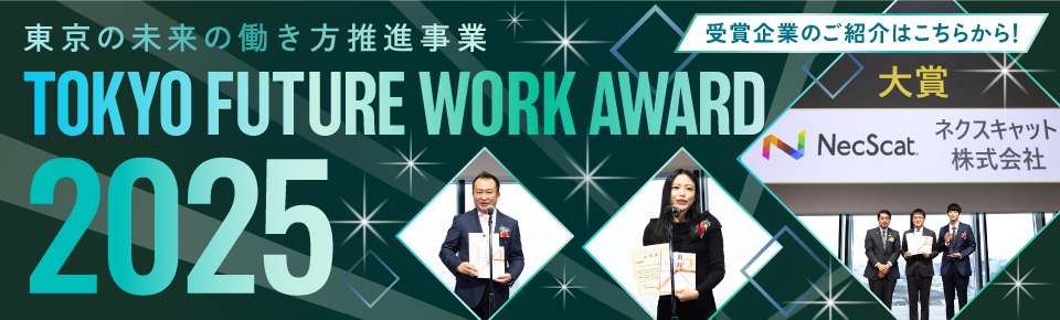 受賞企業のご紹介はこちら